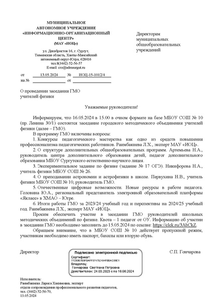 Файл:ИОЦ-15-1012 О проведении заседания 4.pdf