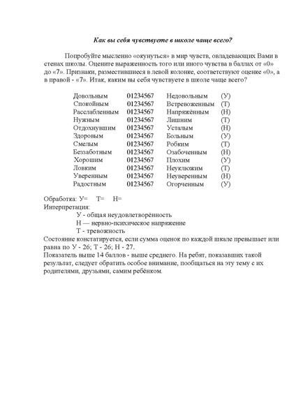 Файл:Как вы себя чувствуете в школе чаще всего.pdf
