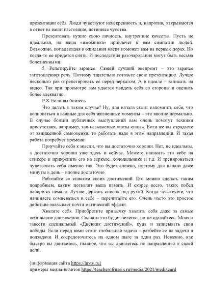 Файл:МЕТОДИЧЕСКИЕ РЕКОМЕНДАЦИИ П-П-2023.pdf