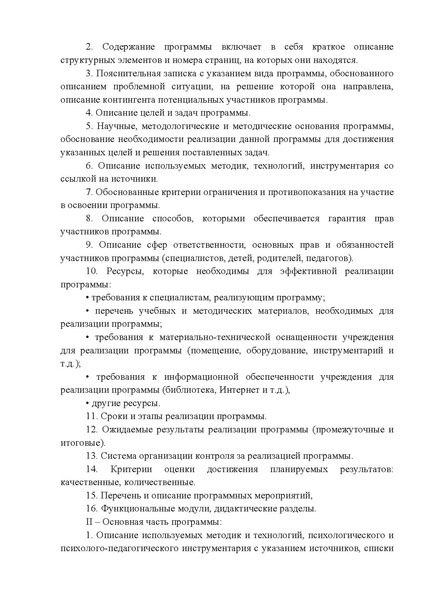 Файл:МЕТОДИЧЕСКИЕ РЕКОМЕНДАЦИИ П-П-2023.pdf