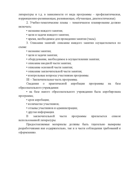 Файл:МЕТОДИЧЕСКИЕ РЕКОМЕНДАЦИИ П-П-2023.pdf