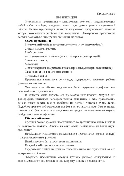 Файл:МЕТОДИЧЕСКИЕ РЕКОМЕНДАЦИИ П-П-2023.pdf
