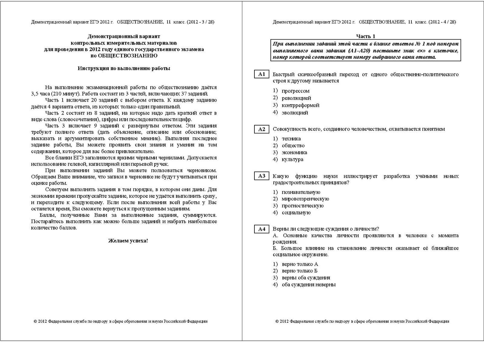 Демонстрационный вариант теста. Демонстрационный вариант. КИМЫ по обществознанию ЕГЭ. КИМЫ по обществознанию 11 класс ЕГЭ.