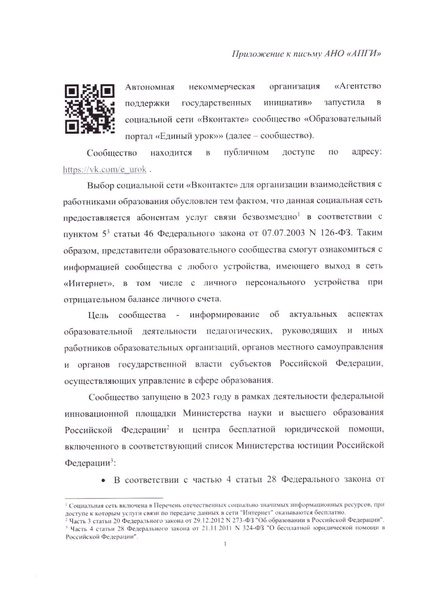 Файл:Образовательный портал Единый урок.pdf