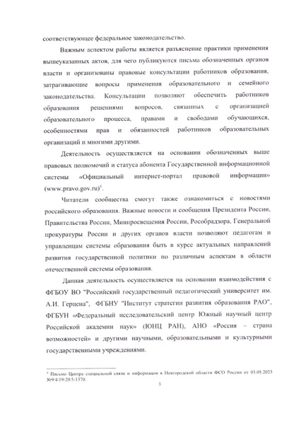 Файл:Образовательный портал Единый урок.pdf