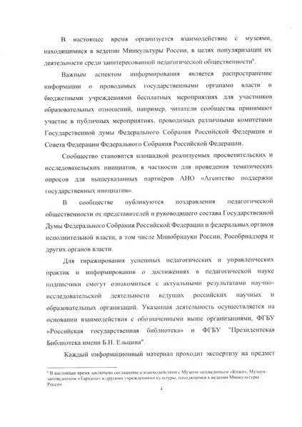 Файл:Образовательный портал Единый урок.pdf