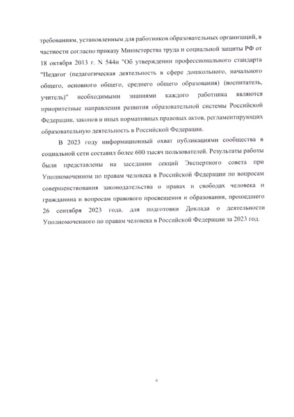 Файл:Образовательный портал Единый урок.pdf