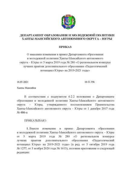 Файл:Педагогический потенциал Югры.pdf