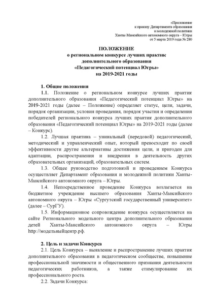 Файл:Педагогический потенциал Югры.pdf