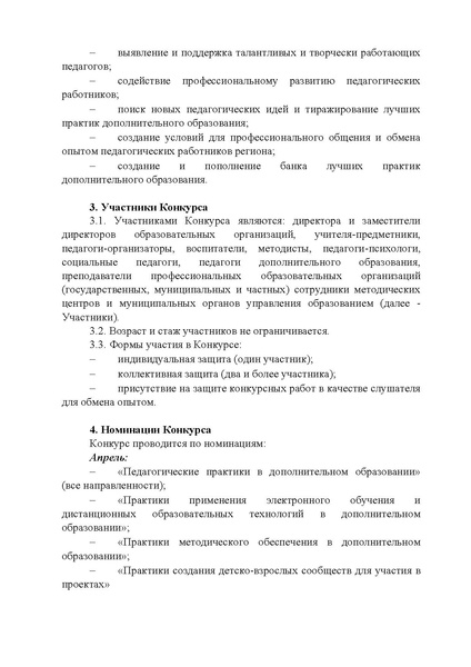 Файл:Педагогический потенциал Югры.pdf
