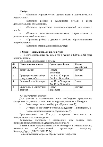 Файл:Педагогический потенциал Югры.pdf