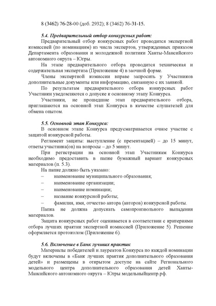 Файл:Педагогический потенциал Югры.pdf