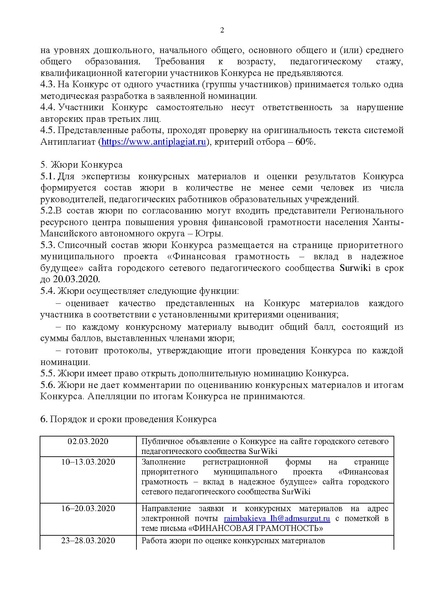 Файл:Положение о конкурсе ФГ.pdf