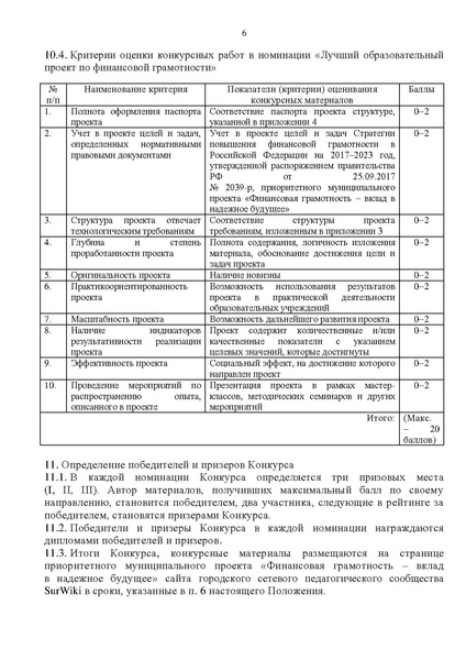 Файл:Положение о конкурсе ФГ.pdf