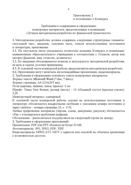 Файл:Положение о конкурсе ФГ.pdf