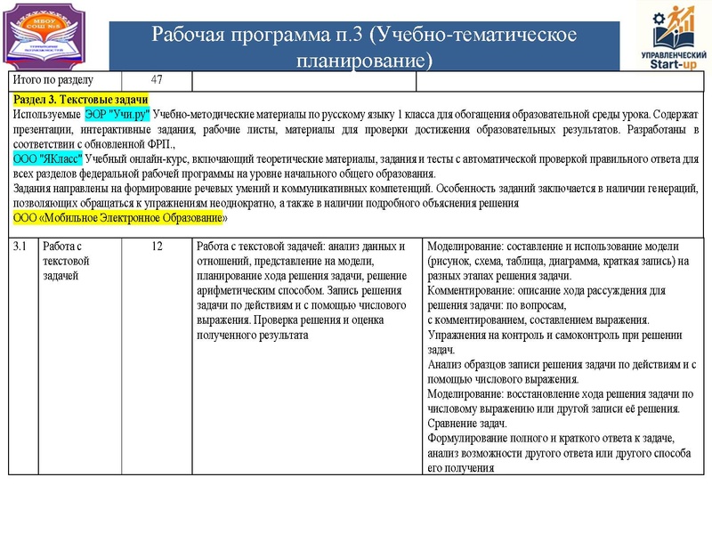 Файл:Управленческий стартап 11.03.2026.pdf