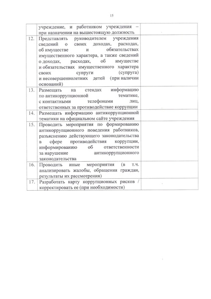 Файл:12-03-376 приказ ДО коррупц 2026.pdf