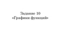 19.01.2023 Пшеничникова СОШ 19.pdf