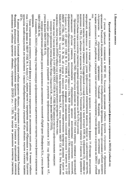 Файл:2021-22 уч.г. План Физика.pdf