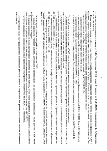 Файл:2021-22 уч.г. План Физика.pdf