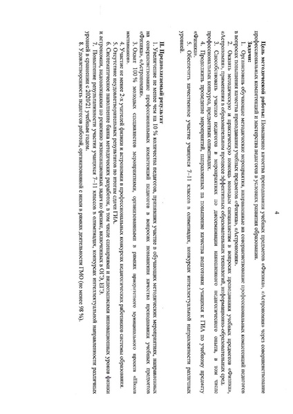 Файл:2021-22 уч.г. План Физика.pdf