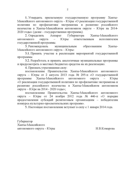 Файл:Государственная программа 2014-2020 годы» .pdf