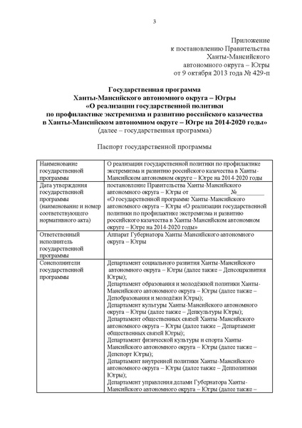 Файл:Государственная программа 2014-2020 годы» .pdf
