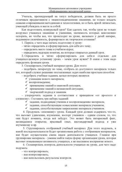 Файл:МЕТОДИЧЕСКИЕ РЕКОМЕНДАЦИИ УГ.pdf