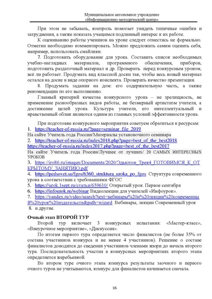 Файл:МЕТОДИЧЕСКИЕ РЕКОМЕНДАЦИИ УГ.pdf