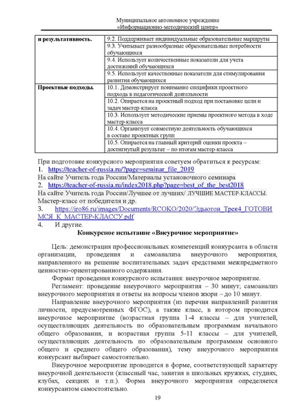 Файл:МЕТОДИЧЕСКИЕ РЕКОМЕНДАЦИИ УГ.pdf
