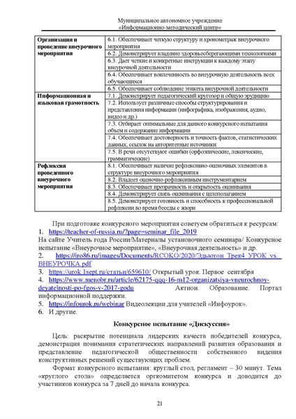 Файл:МЕТОДИЧЕСКИЕ РЕКОМЕНДАЦИИ УГ.pdf