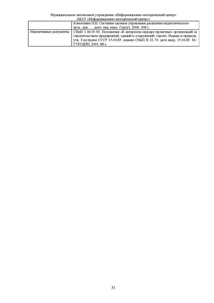 Файл:МЕТОДИЧЕСКИЕ РЕКОМЕНДАЦИИ УГ.pdf