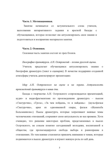 Файл:МР по проведению Всероссийского урок по Островскому.pdf