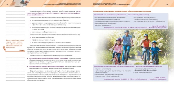 Файл:Магистр направленаи школы минпросв.pdf