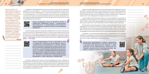 Файл:Магистр направленаи школы минпросв.pdf