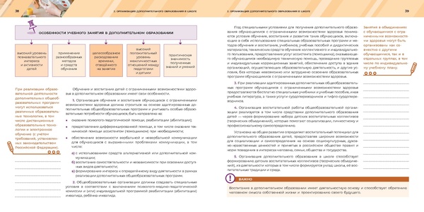 Файл:Магистр направленаи школы минпросв.pdf