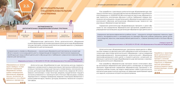 Файл:Магистр направленаи школы минпросв.pdf