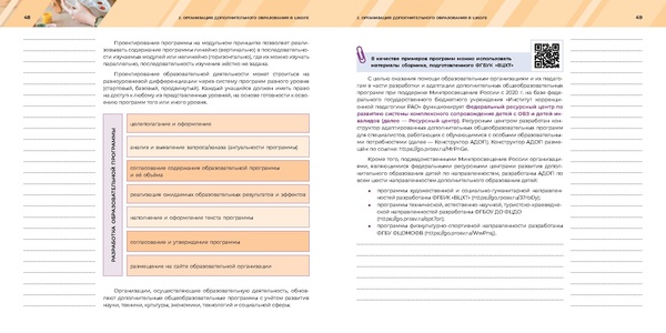 Файл:Магистр направленаи школы минпросв.pdf