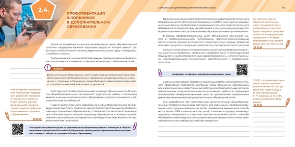 Файл:Магистр направленаи школы минпросв.pdf