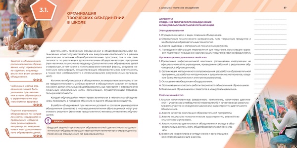 Файл:Магистр направленаи школы минпросв.pdf
