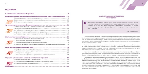 Файл:Магистр направленаи школы минпросв.pdf