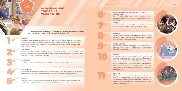Файл:Магистр направленаи школы минпросв.pdf