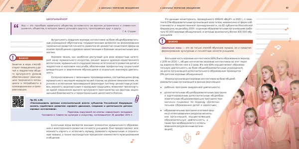 Файл:Магистр направленаи школы минпросв.pdf