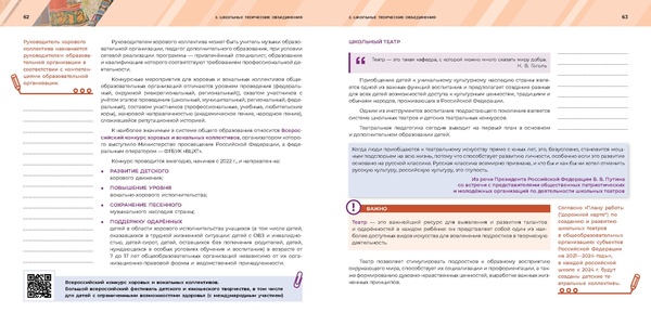 Файл:Магистр направленаи школы минпросв.pdf
