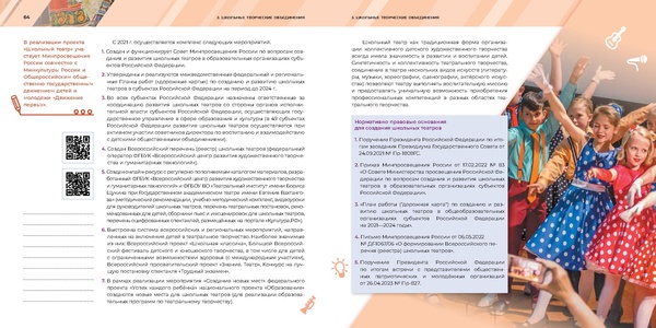 Файл:Магистр направленаи школы минпросв.pdf
