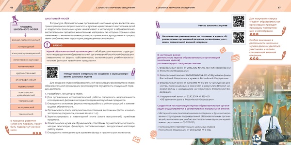 Файл:Магистр направленаи школы минпросв.pdf