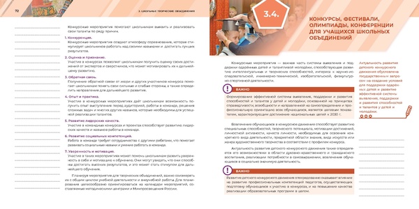 Файл:Магистр направленаи школы минпросв.pdf