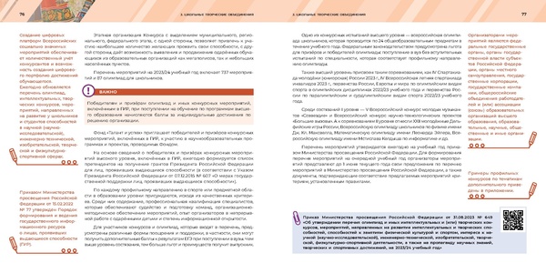 Файл:Магистр направленаи школы минпросв.pdf