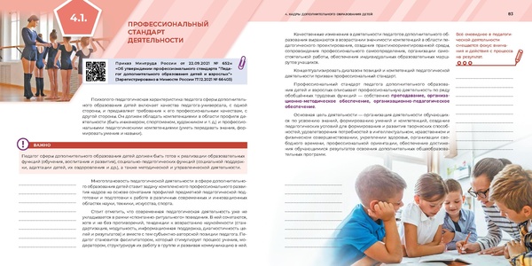 Файл:Магистр направленаи школы минпросв.pdf