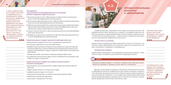 Файл:Магистр направленаи школы минпросв.pdf